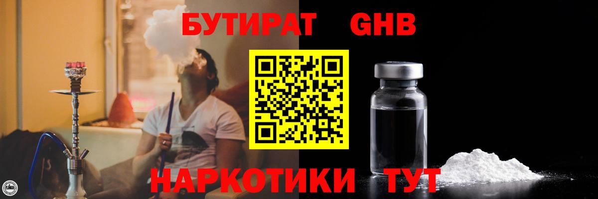 Бутират жидкий экстази Муравленко