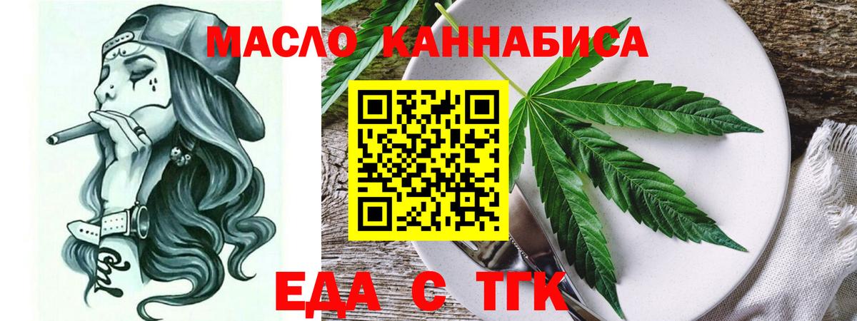 Еда ТГК марихуана  Вход с VPN  Муравленко 