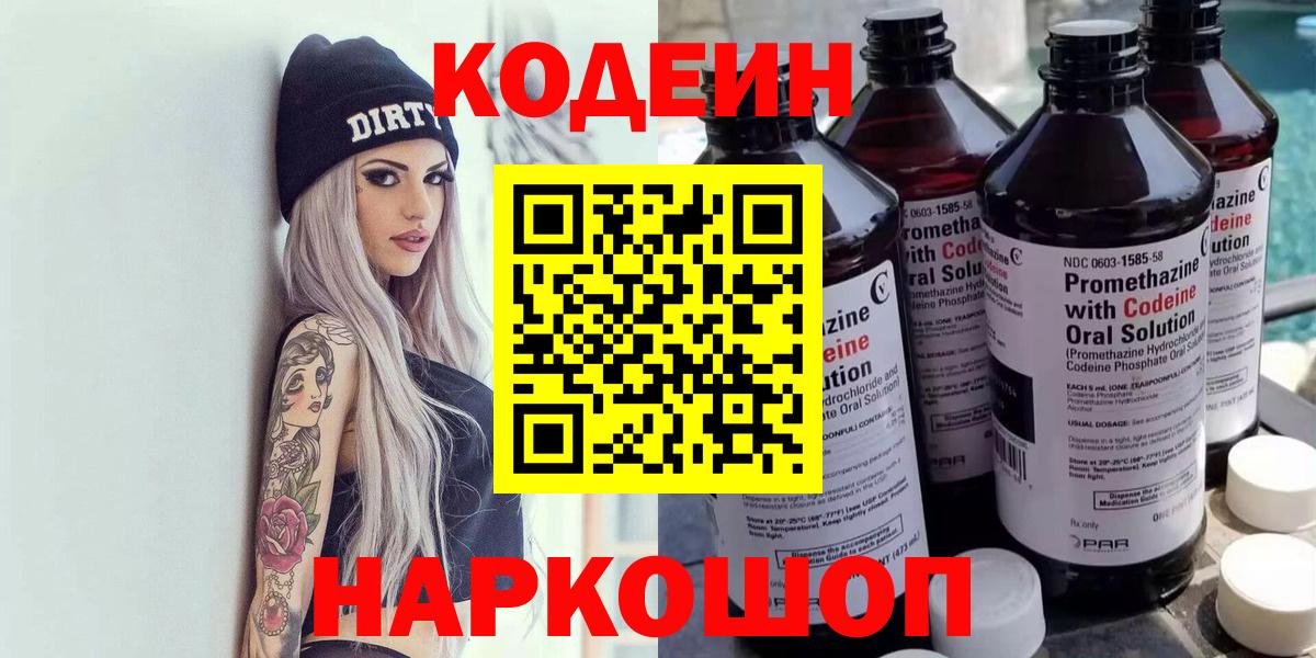 Муравленко  Кодеин Purple Drank  Вход с VPN 