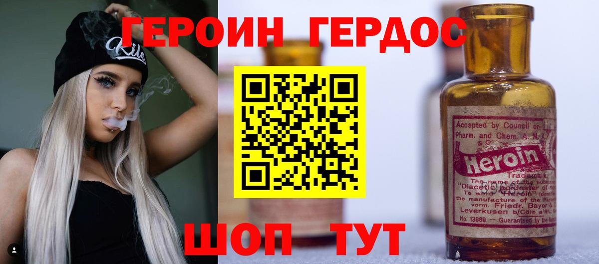 Героин Heroin Муравленко