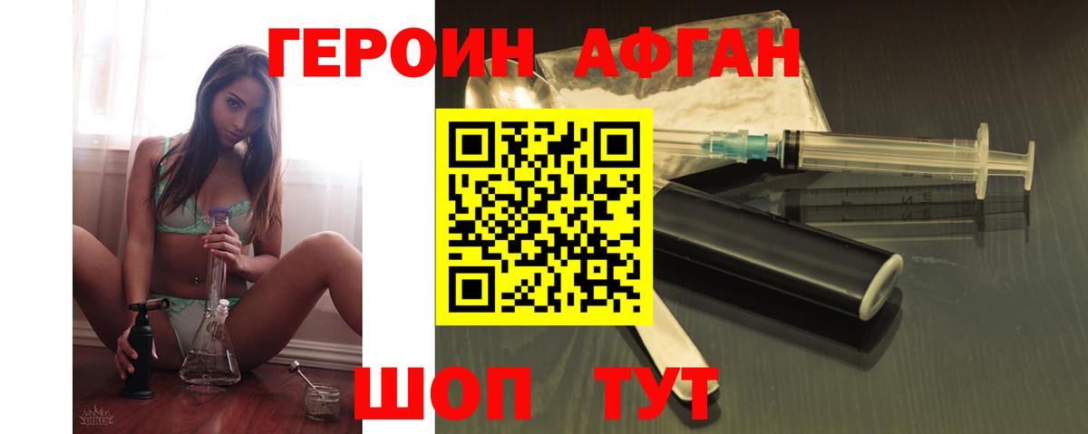 Героин Афган  ГЕРОИН  Муравленко  Вход с VPN 