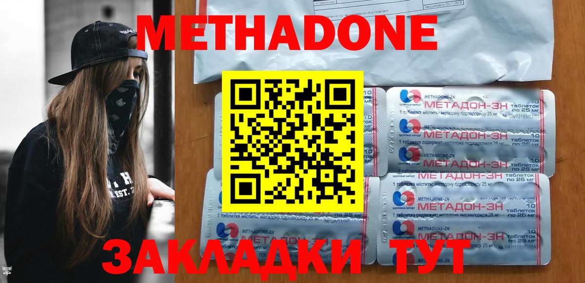Муравленко  МЕТАДОН methadone  МЕТАДОН VHQ  Вход с VPN 